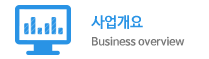 사업개요